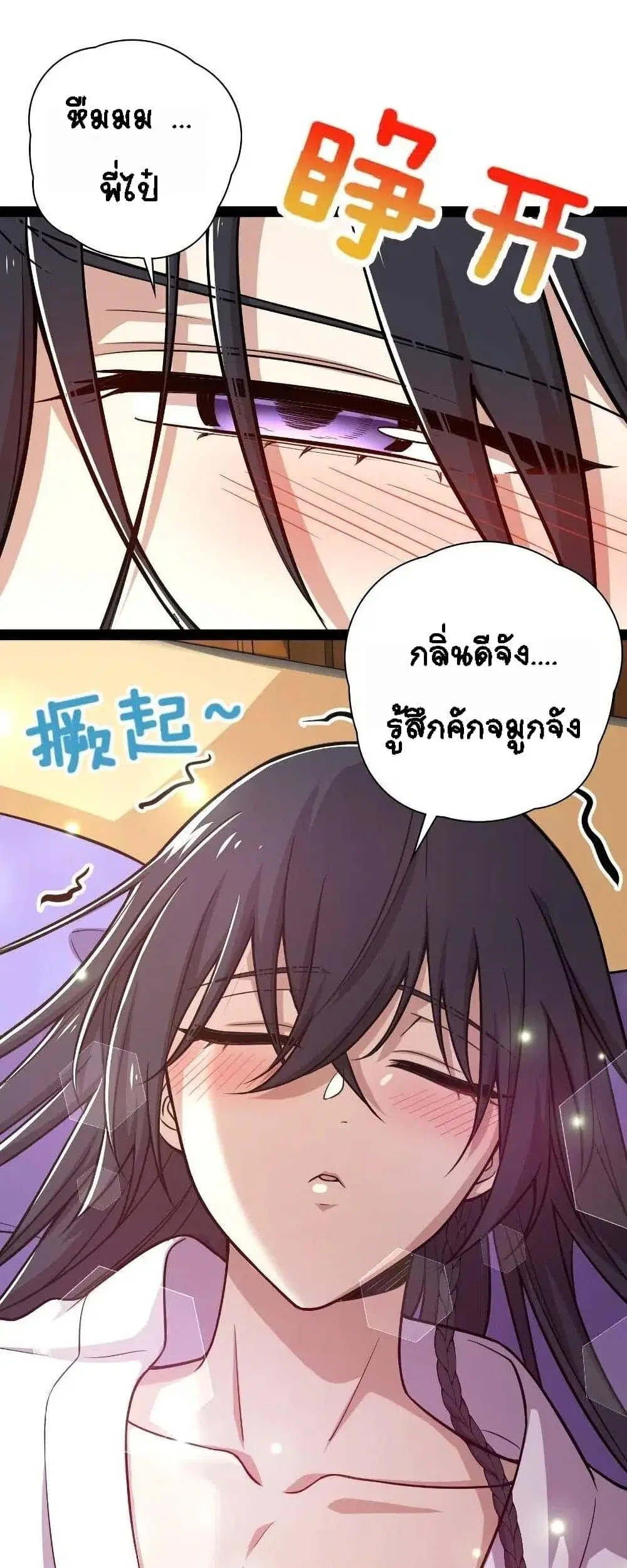 The Martial Emperor’s Life After Seclusion ตอนที่ 35 หน้า 29
