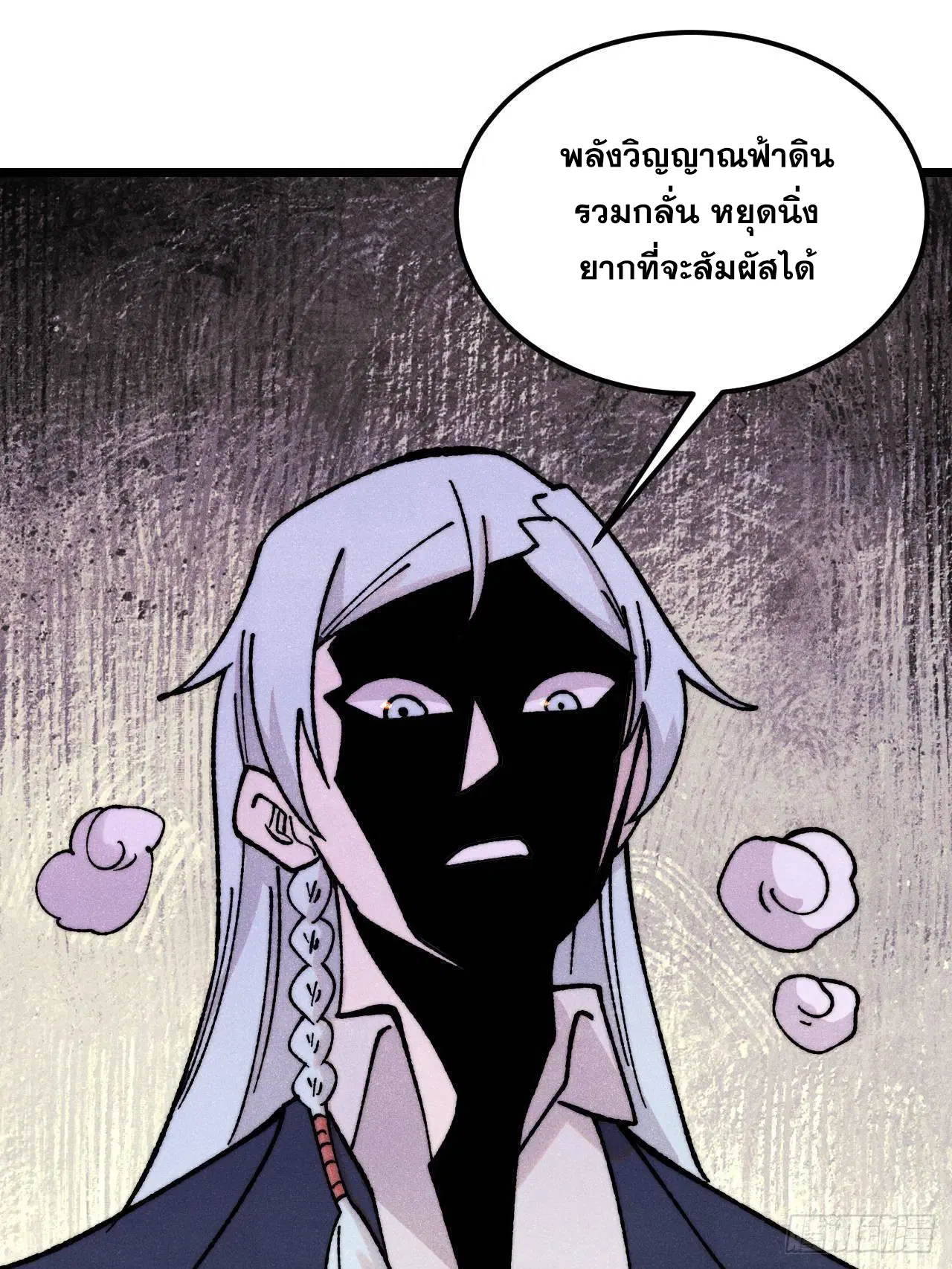 All Hail the Sect Leader ตอนที่ 383 หน้า 15