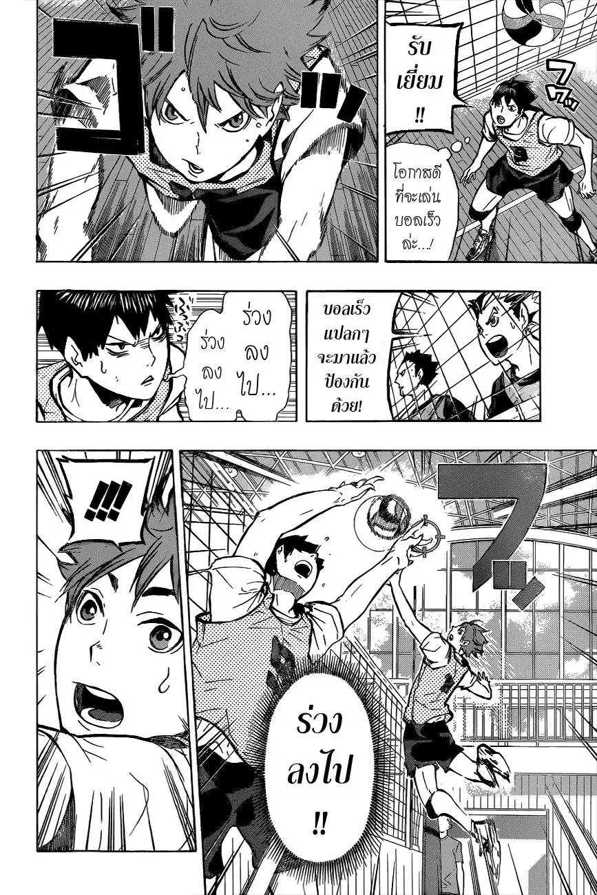 Haikyuu!! ตอนที่ 85 หน้า 6