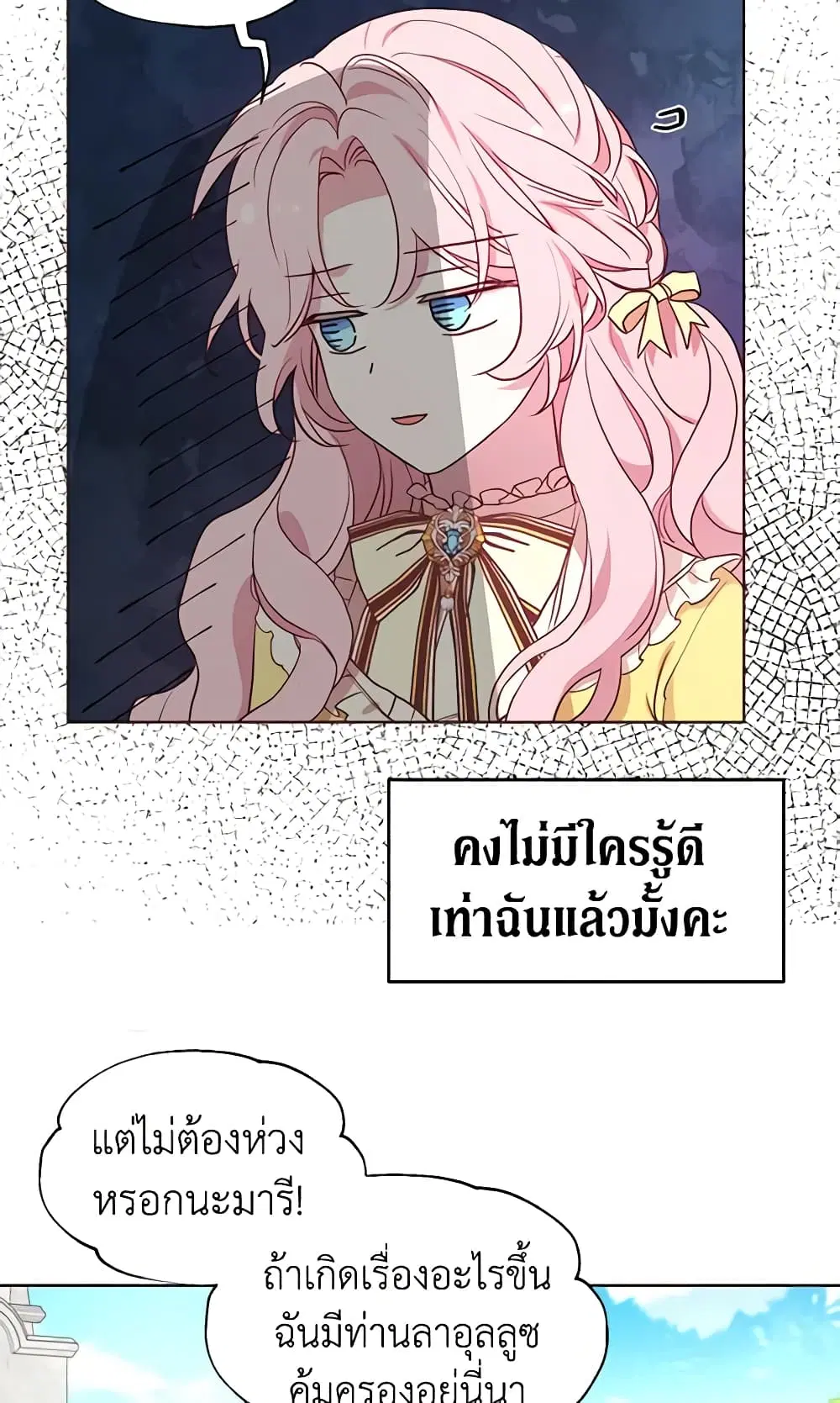Seduce the Villain’s Father ตอนที่ 37 หน้า 40