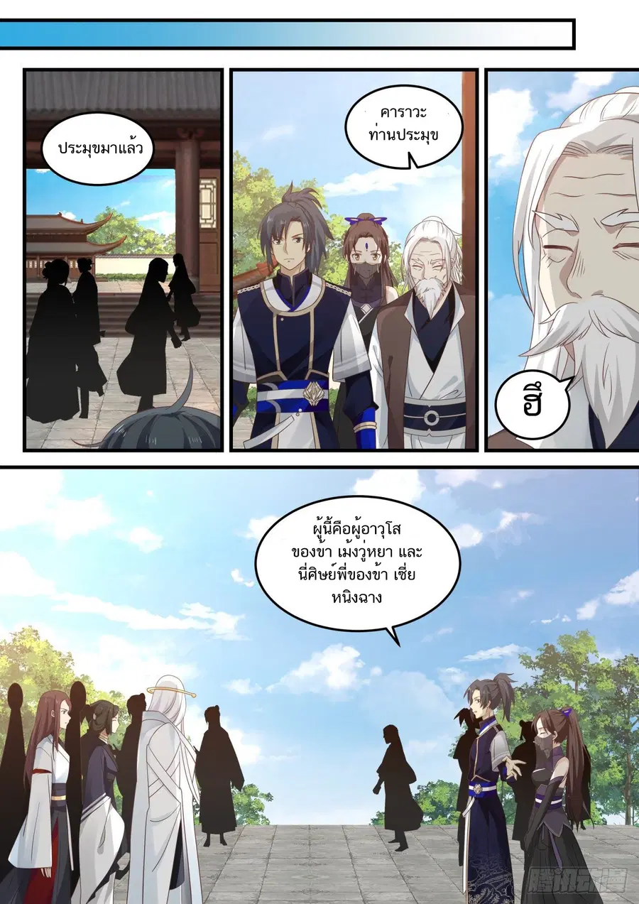 Martial Peak ตอนที่ 772 หน้า 11