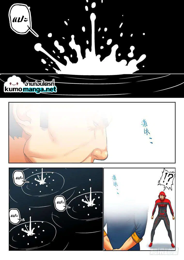 Private Hero ตอนที่ 132 หน้า 5