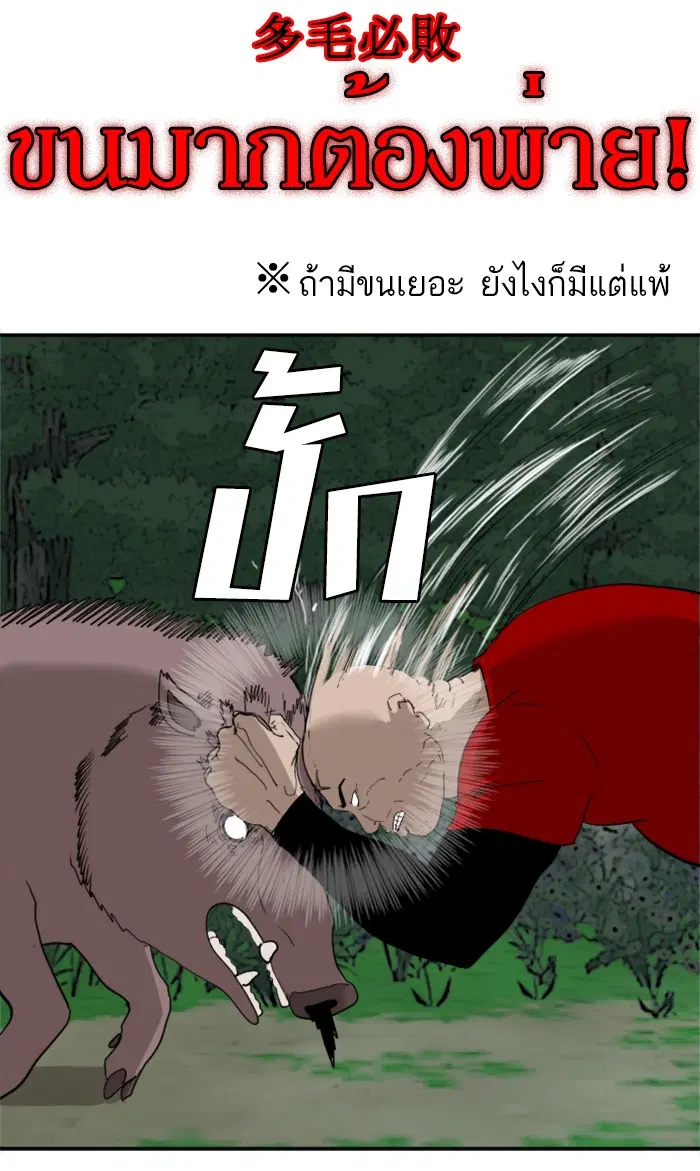 Bad Guy ตอนที่ 68 หน้า 65