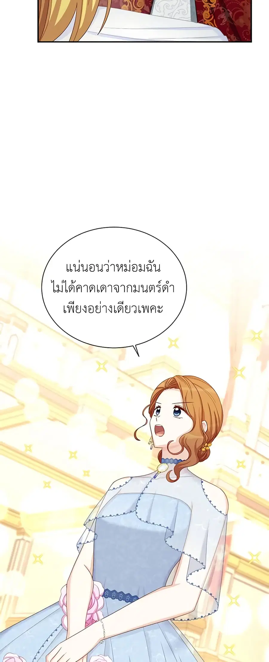 The Soulless Duchess ตอนที่ 69 หน้า 6