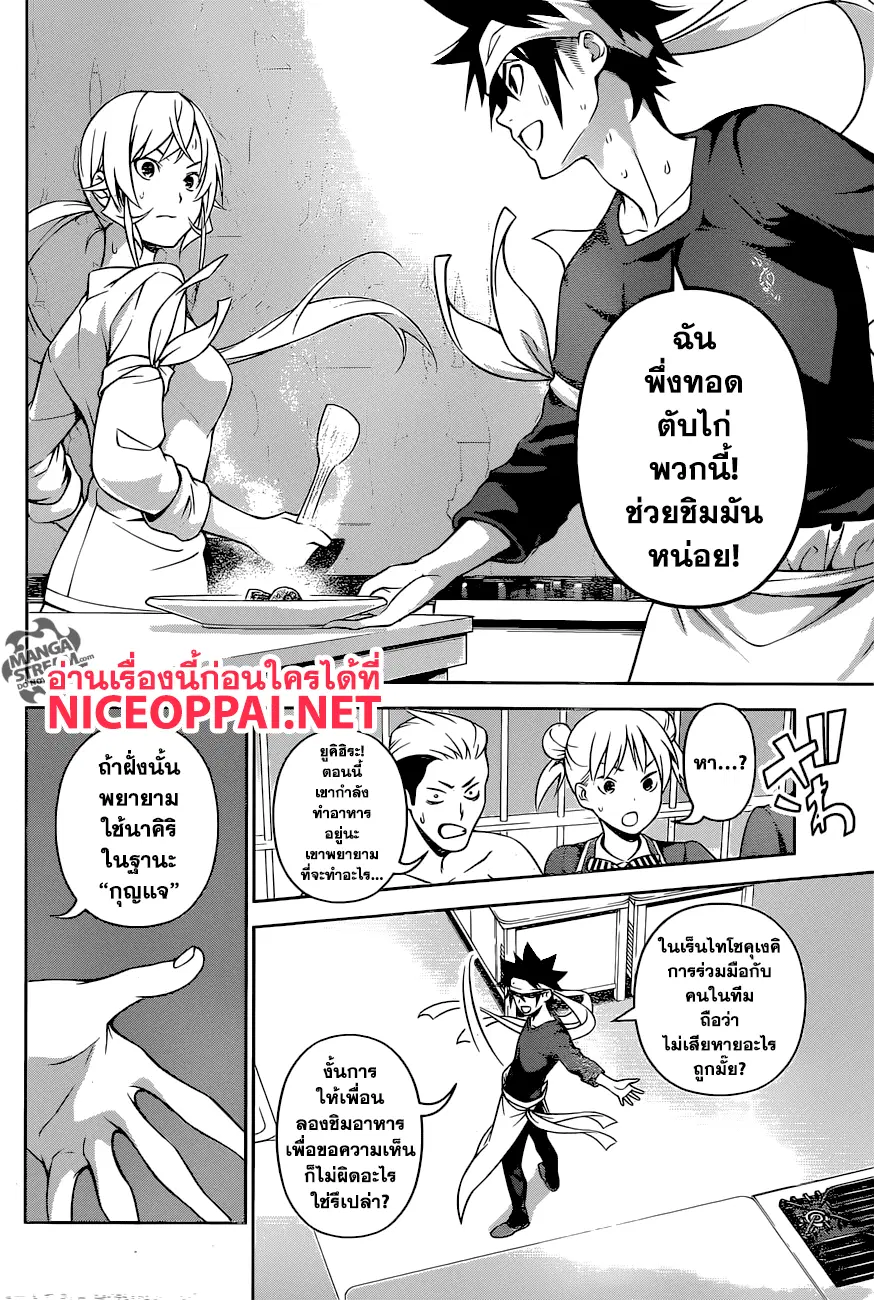 Shokugeki no Soma ตอนที่ 257 หน้า 13