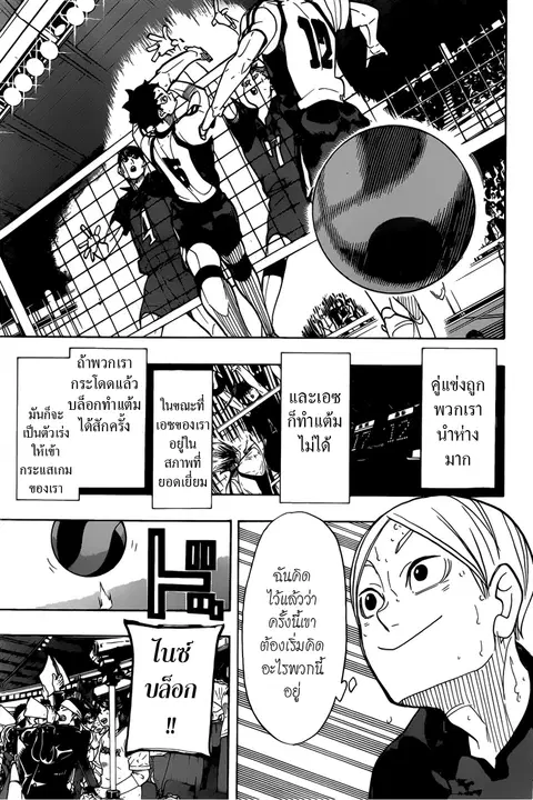 Haikyuu!! ตอนที่ 331 หน้า 9