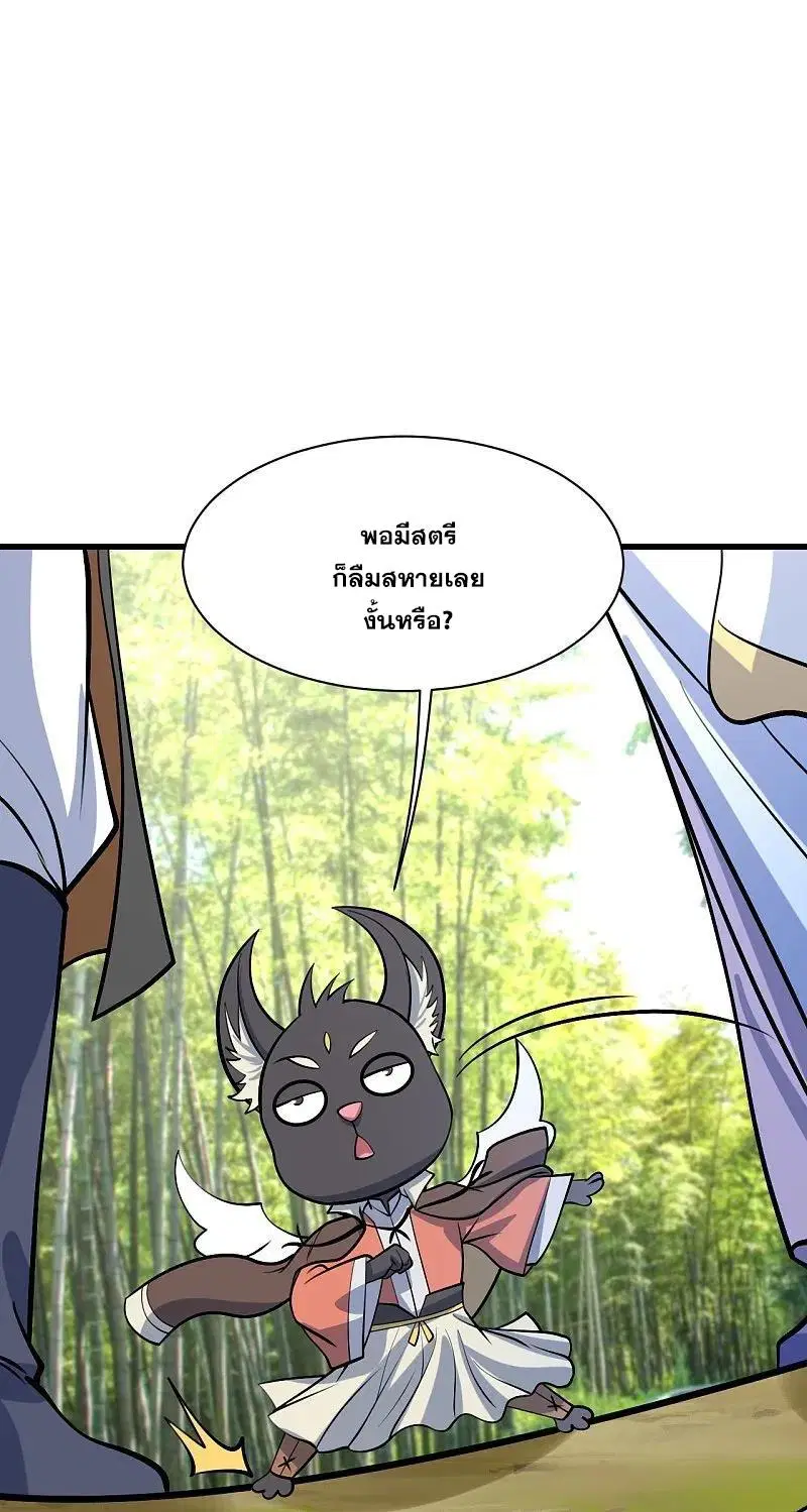Matchless Emperor ตอนที่ 330 หน้า 11