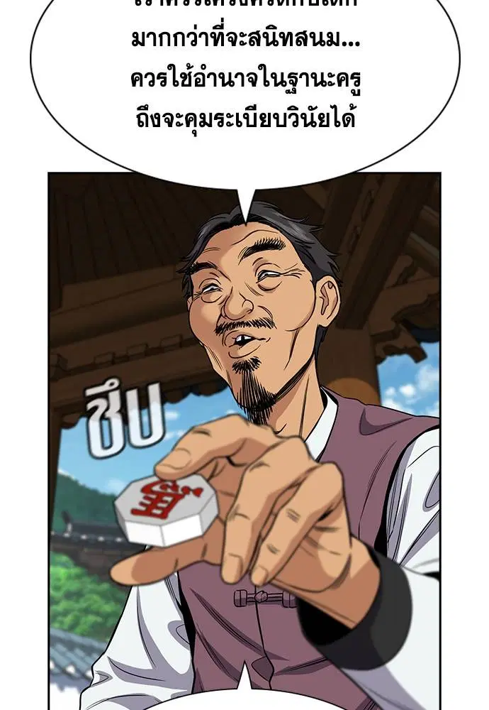 True Education ตอนที่ 136 หน้า 91