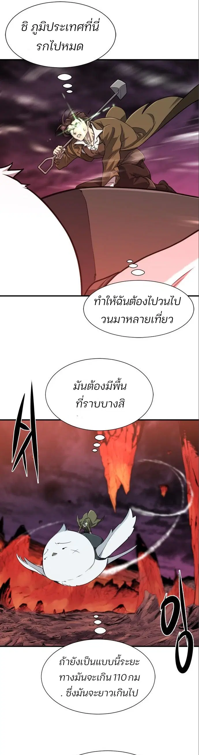 The Greatest Estate Developer ตอนที่ 115 หน้า 19