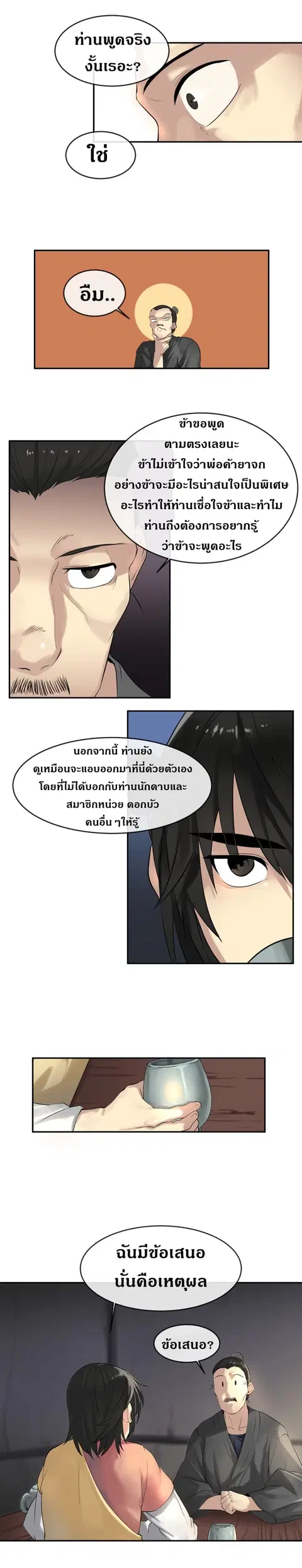 Volcanic Age ตอนที่ 17 หน้า 7