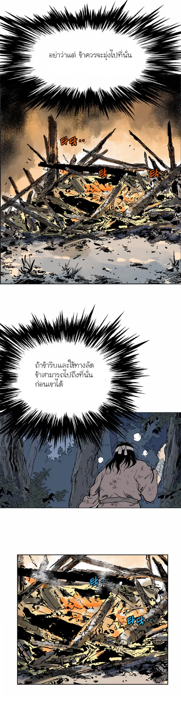 Gosu ตอนที่ 63 หน้า 24