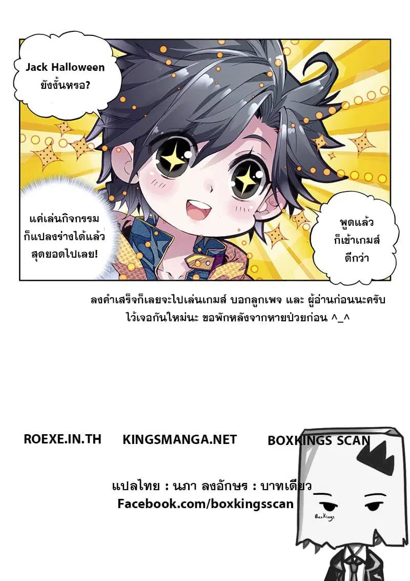 Douluo Dalu III: Longwang Chuanshuo ตอนที่ 19 หน้า 17