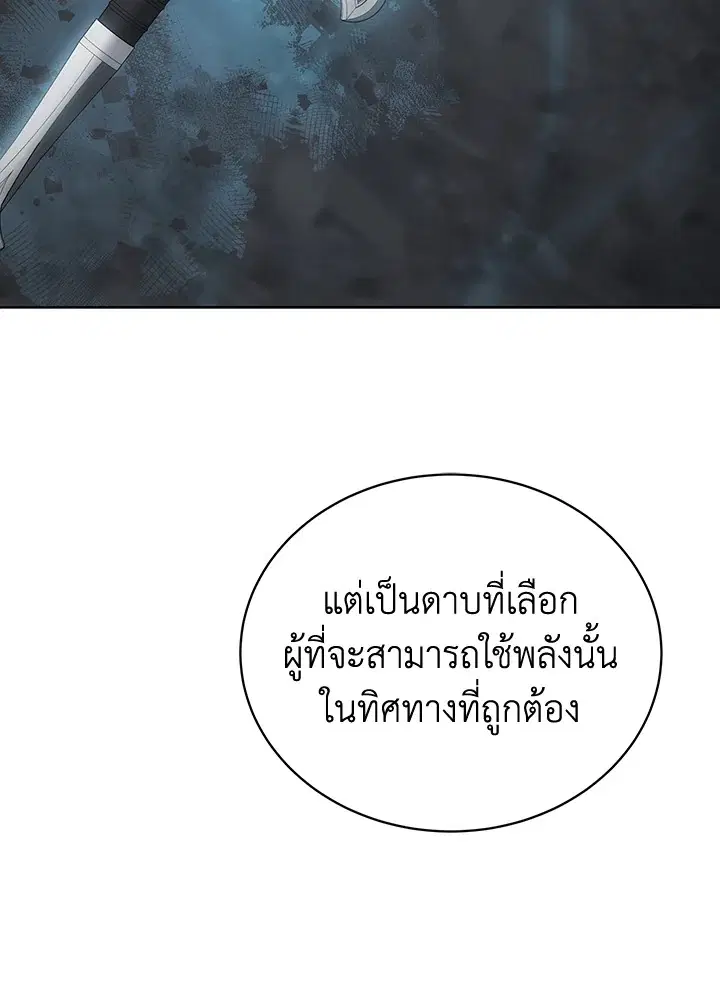 The Descent of the Demonic Master ตอนที่ 147 หน้า 75