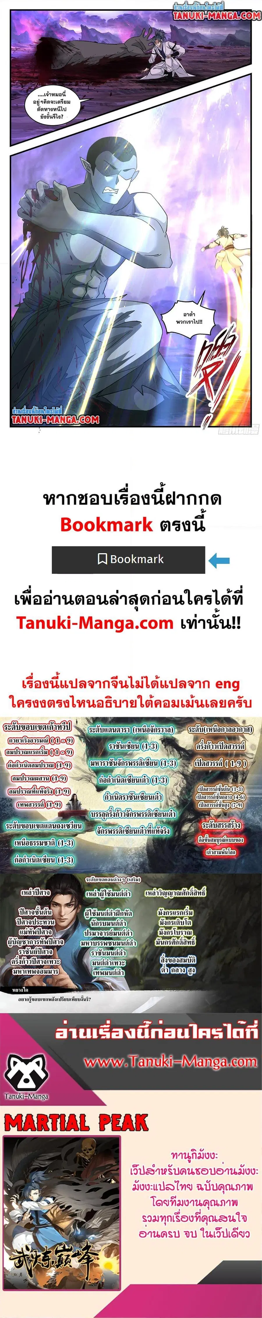 Martial Peak ตอนที่ 3712 หน้า 12