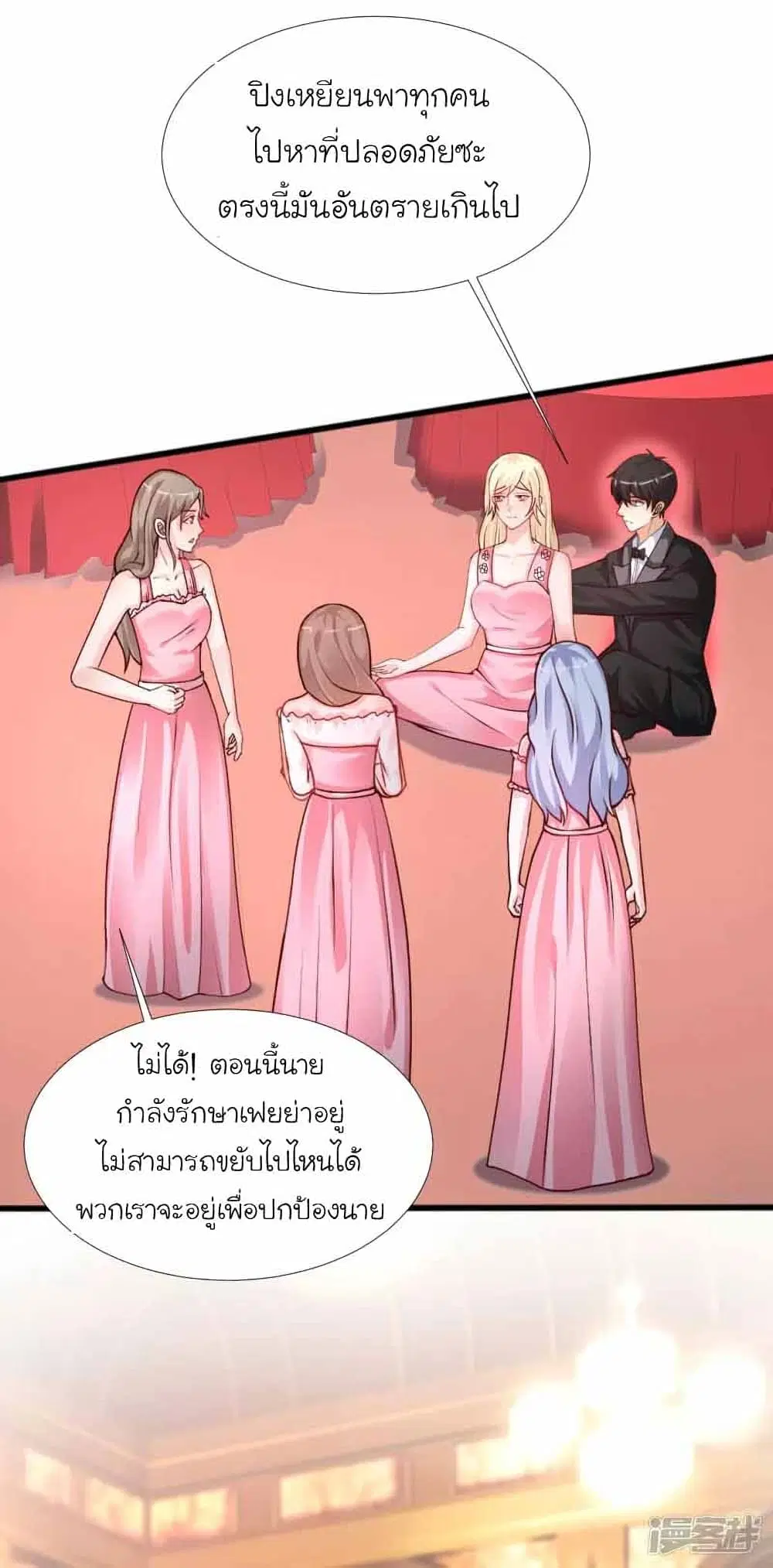 The Strongest Peach Blossom ตอนที่ 245 หน้า 8