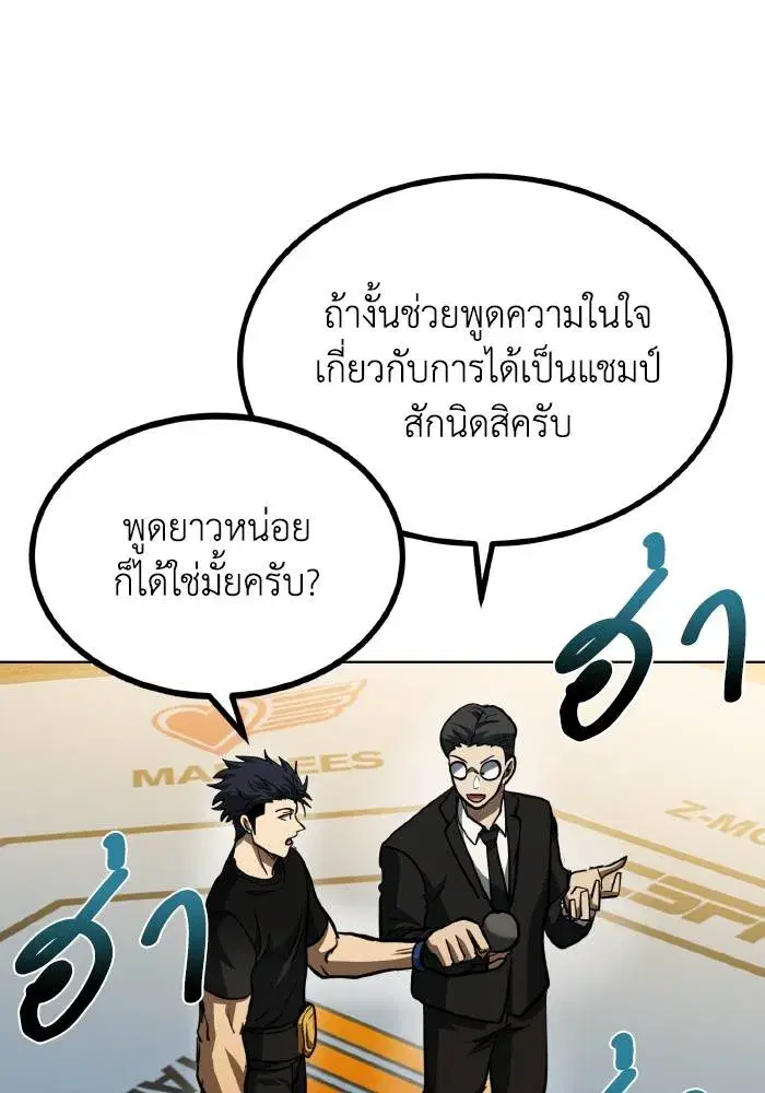 King of the Octagon ตอนที่ 61 หน้า 95