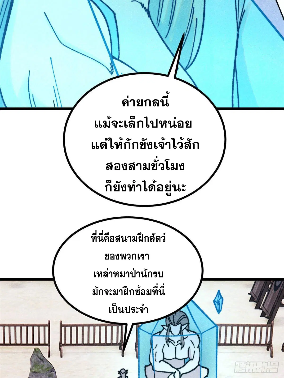 All Hail the Sect Leader ตอนที่ 389 หน้า 37