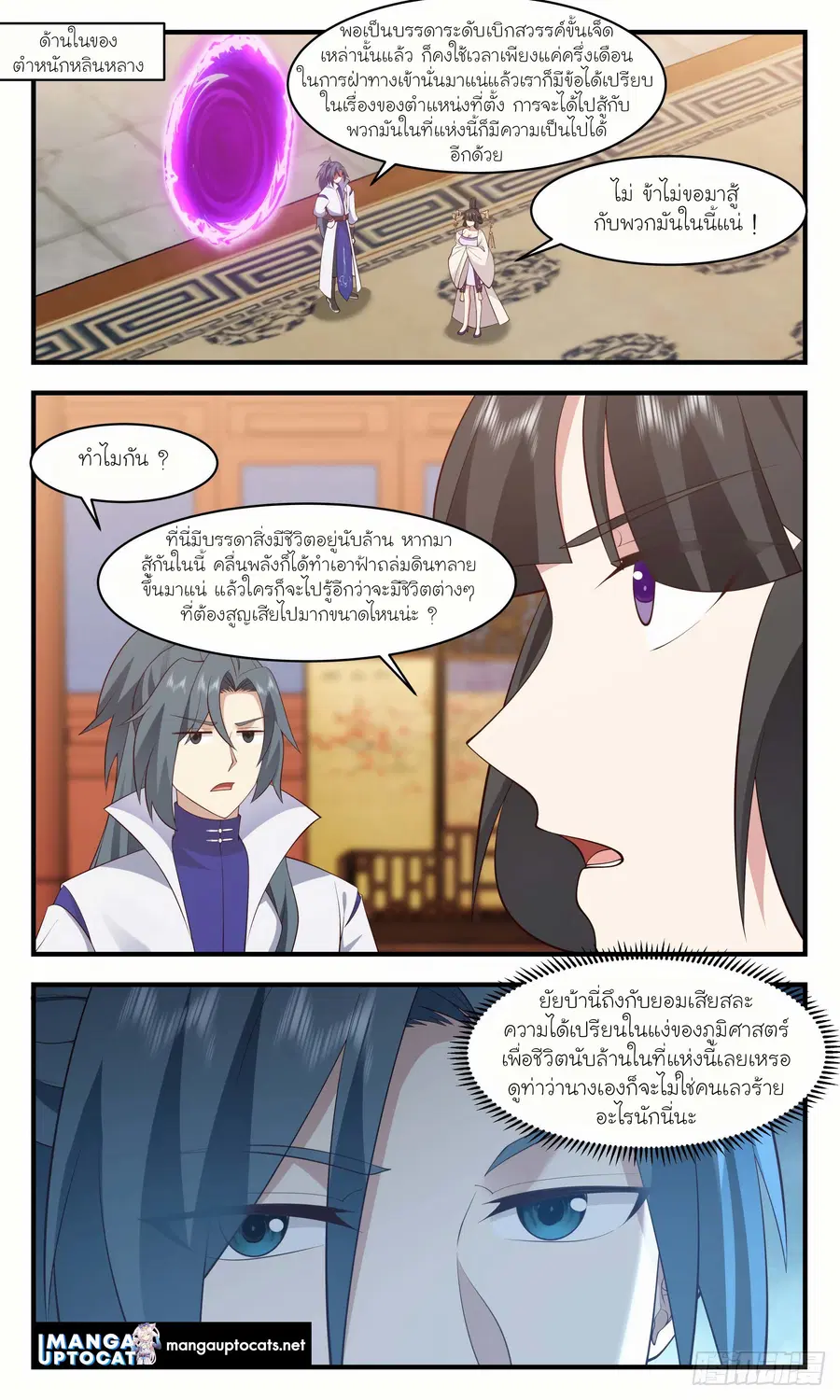 Martial Peak ตอนที่ 2904 หน้า 4