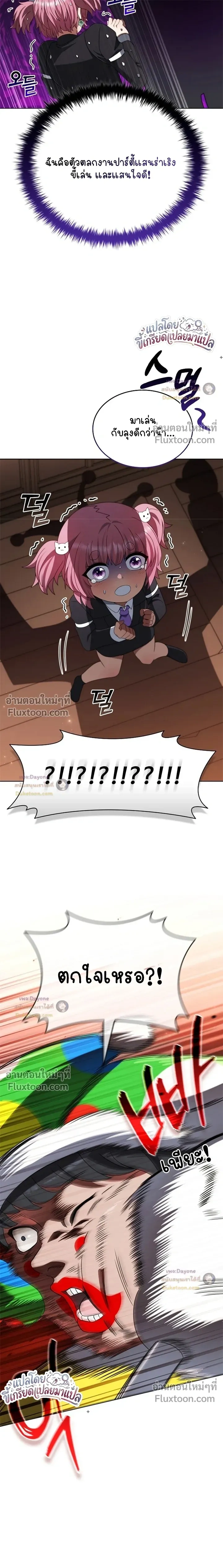 Part-Time Grim Reaper ตอนที่ 60 หน้า 4