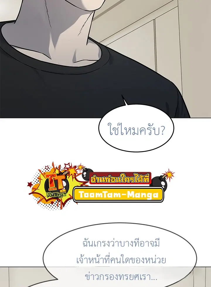 God of Blackfield ตอนที่ 188 หน้า 36