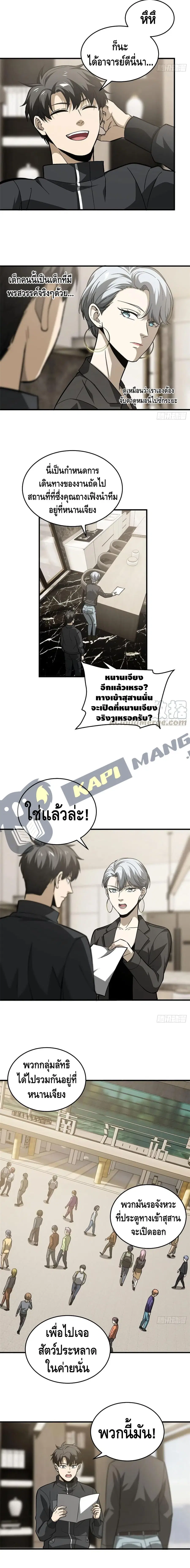 Global Martial Arts ตอนที่ 95 หน้า 10