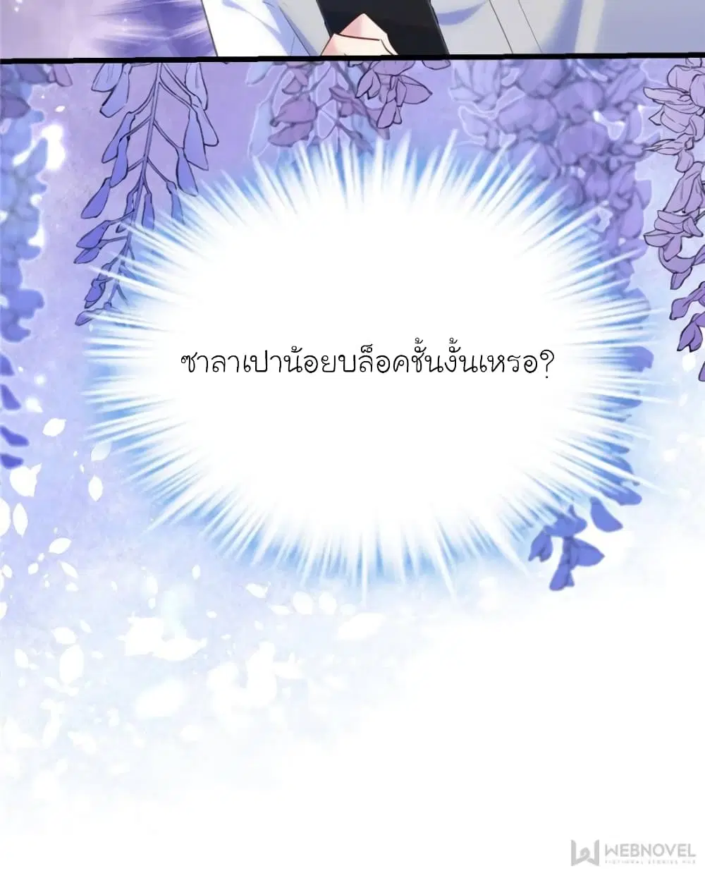 My Beautiful Time with You ตอนที่ 146 หน้า 48