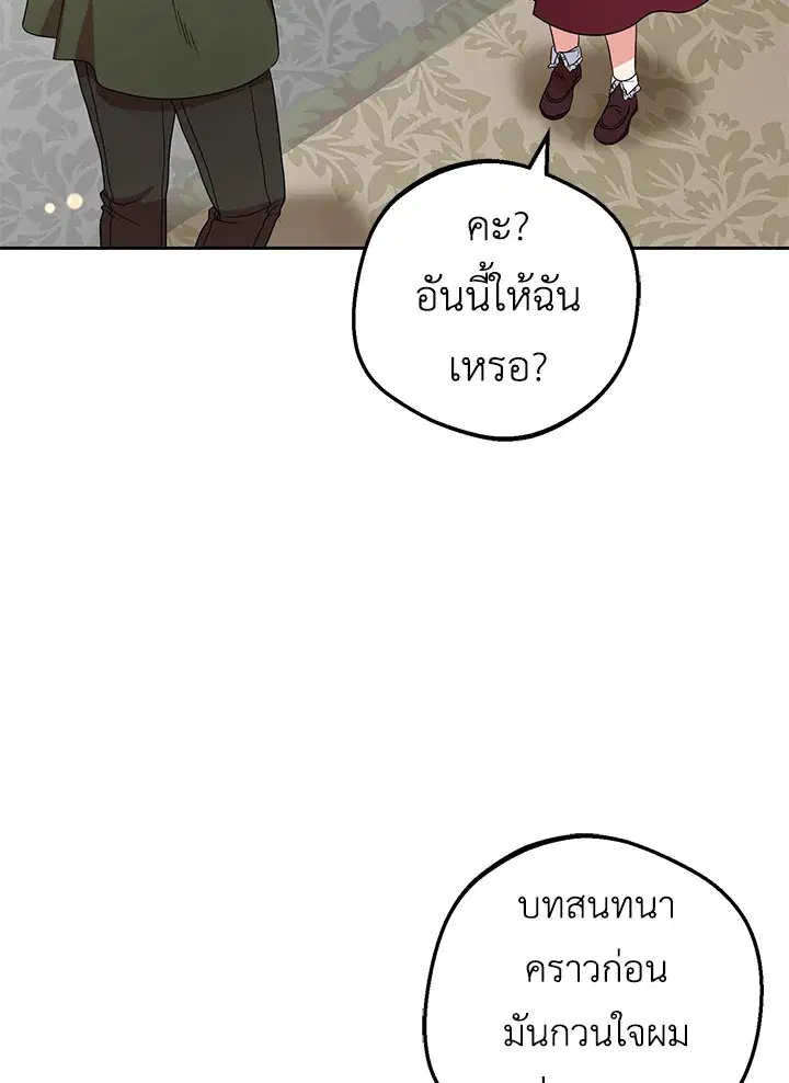 The Villainess Is Shy In Receiving Love – นางร้ายขี้อายเมื่อได้รับความรัก ตอนที่ 26 หน้า 15