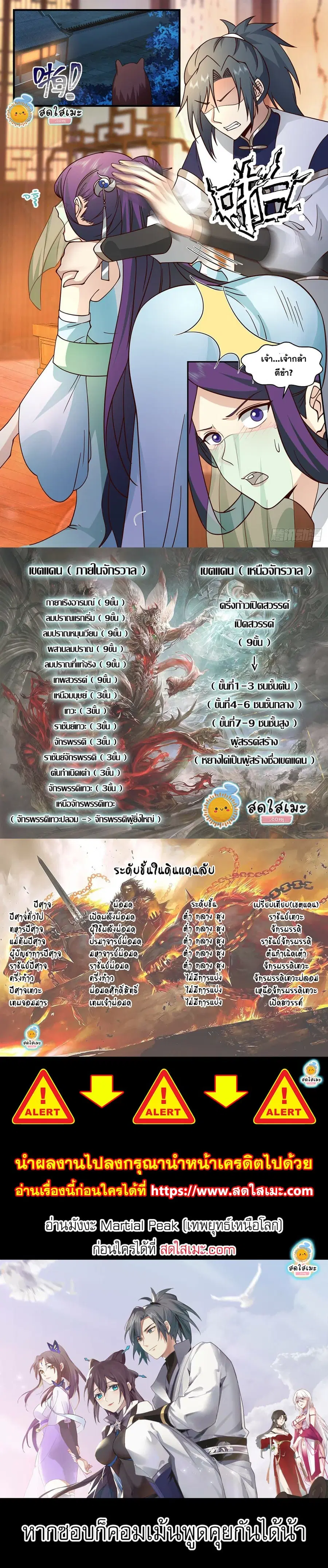 Martial Peak ตอนที่ 2337 หน้า 4