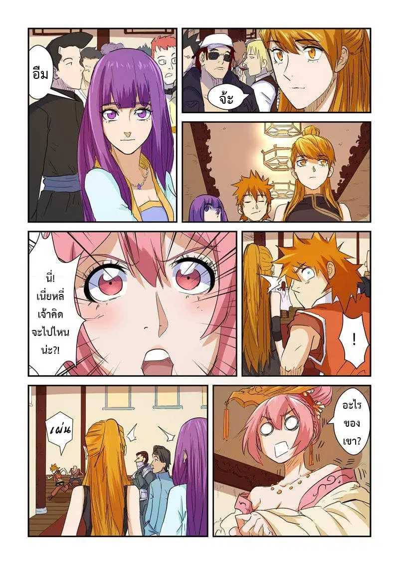 Tales of Demons and Gods ตอนที่ 140 หน้า 10