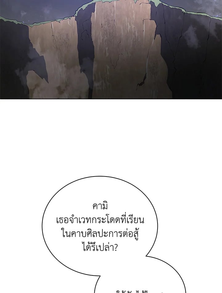Necromancer Academy’s Genius Summoner ตอนที่ 30 หน้า 87