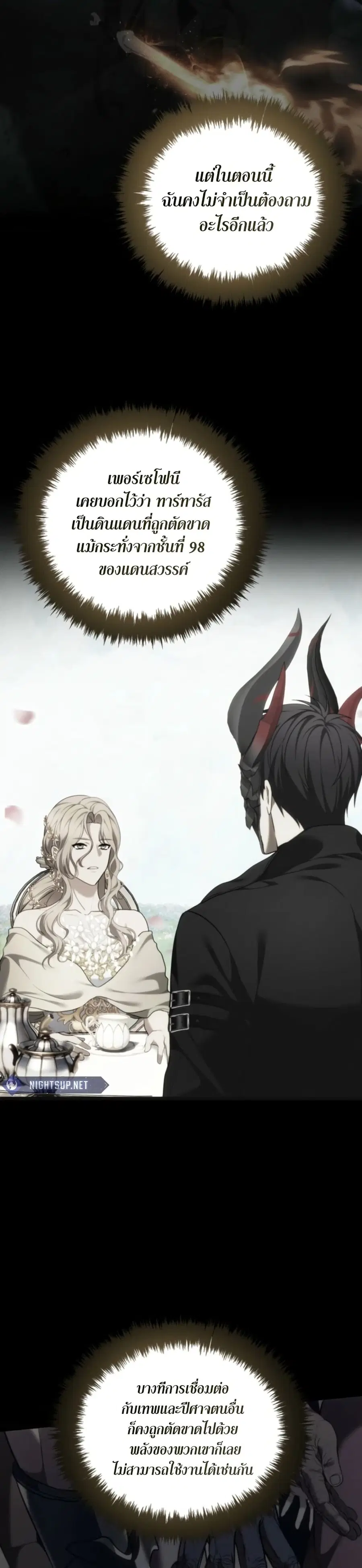 Ranker Who Lives A Second Time ตอนที่ 210 หน้า 21