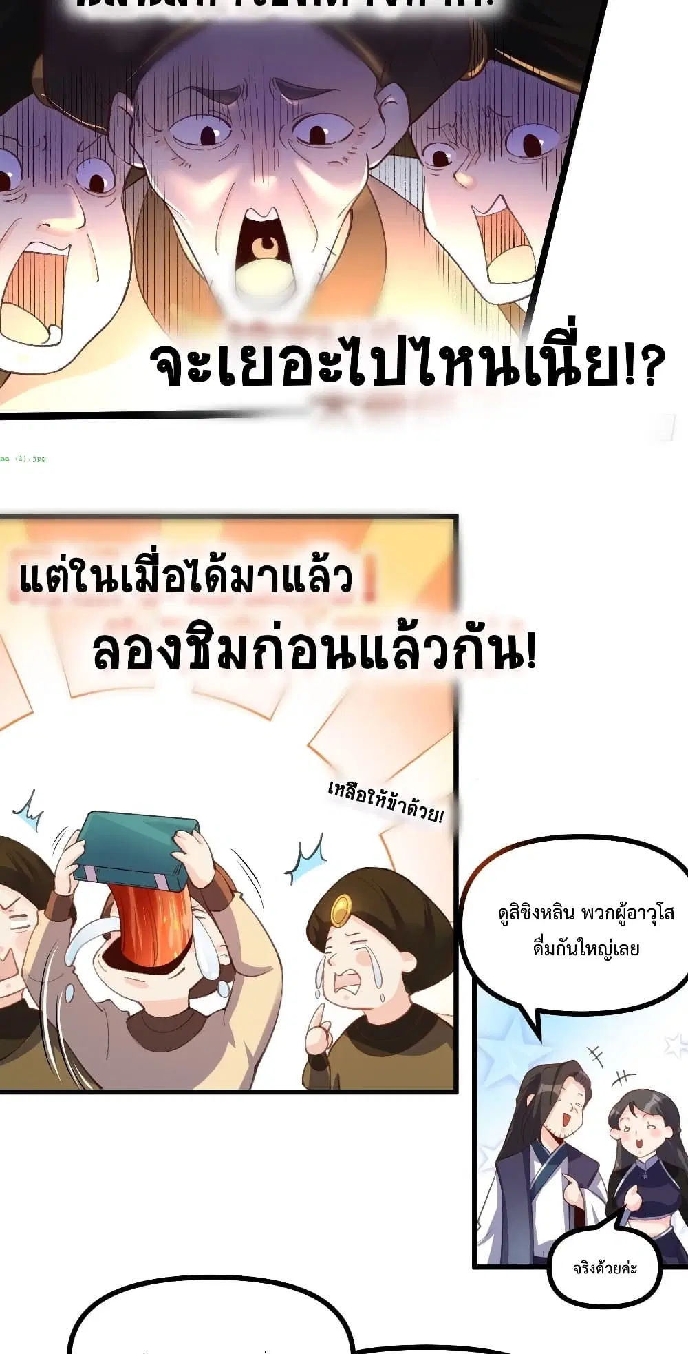 It Turns Out That I Am A Big Cultivator ตอนที่ 45 หน้า 6
