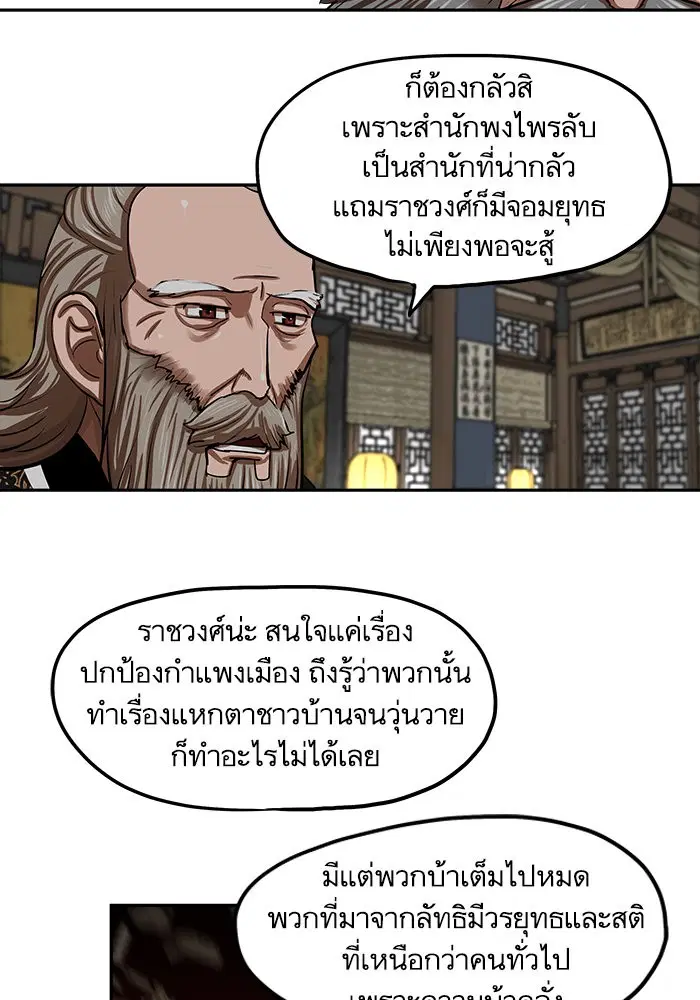 Escort Warrior ตอนที่ 132 หน้า 53