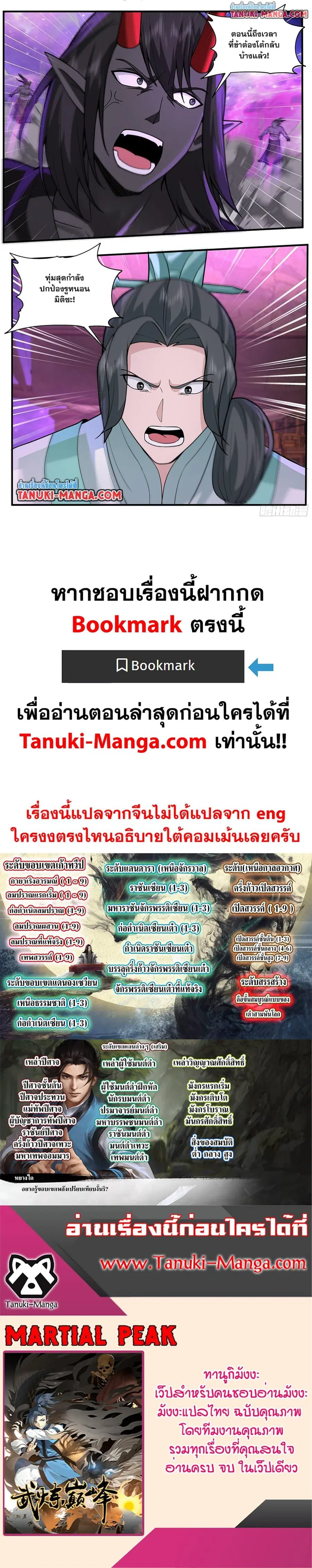 Martial Peak ตอนที่ 3784 หน้า 12