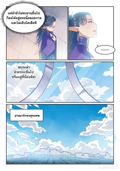 Bailian Chengshen ตอนที่ 487 หน้า 10