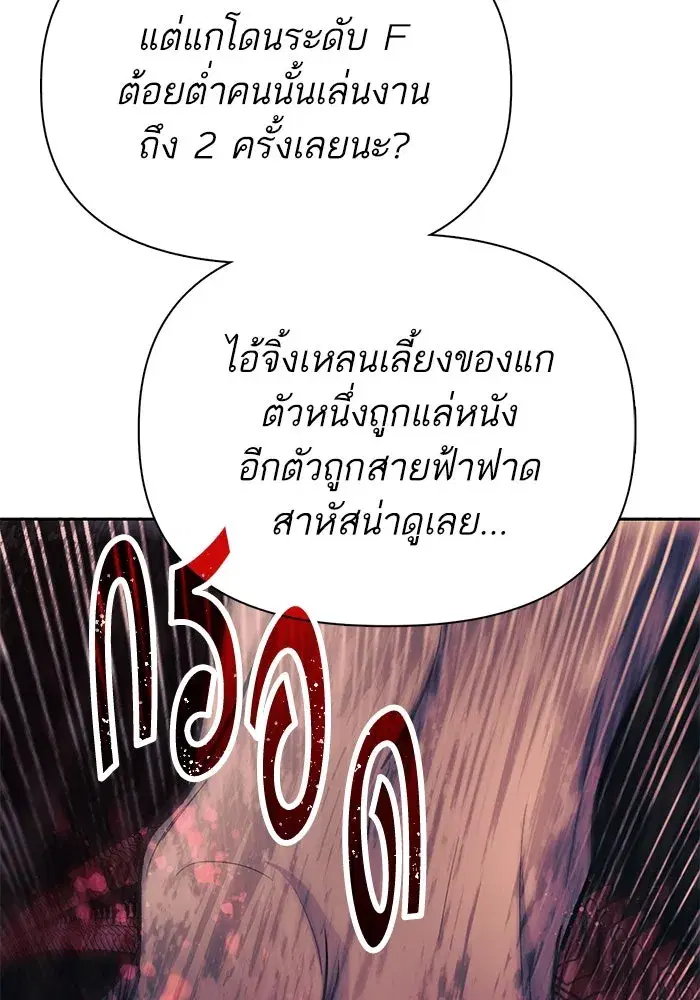 The S-Classes That I Raised (My S-Class Hunters) ตอนที่ 89 หน้า 125