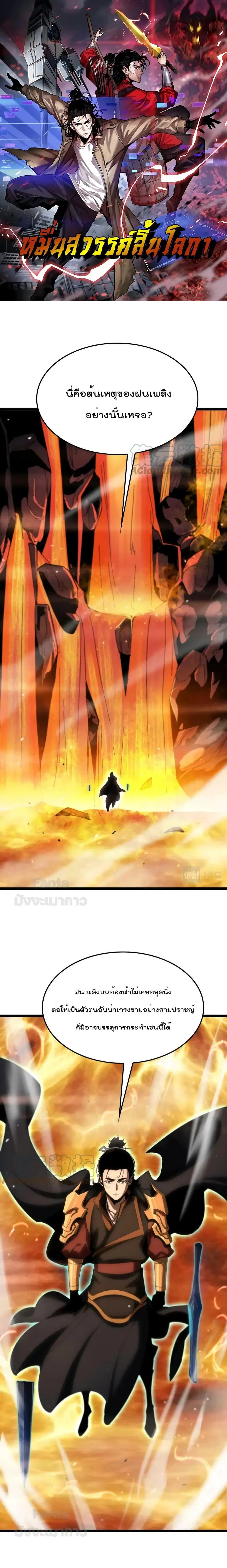 World’s Apocalypse Online ตอนที่ 173 หน้า 1