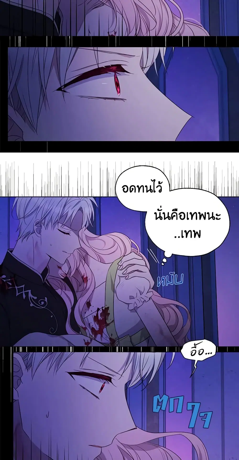 Seduce the Villain’s Father ตอนที่ 130 หน้า 27