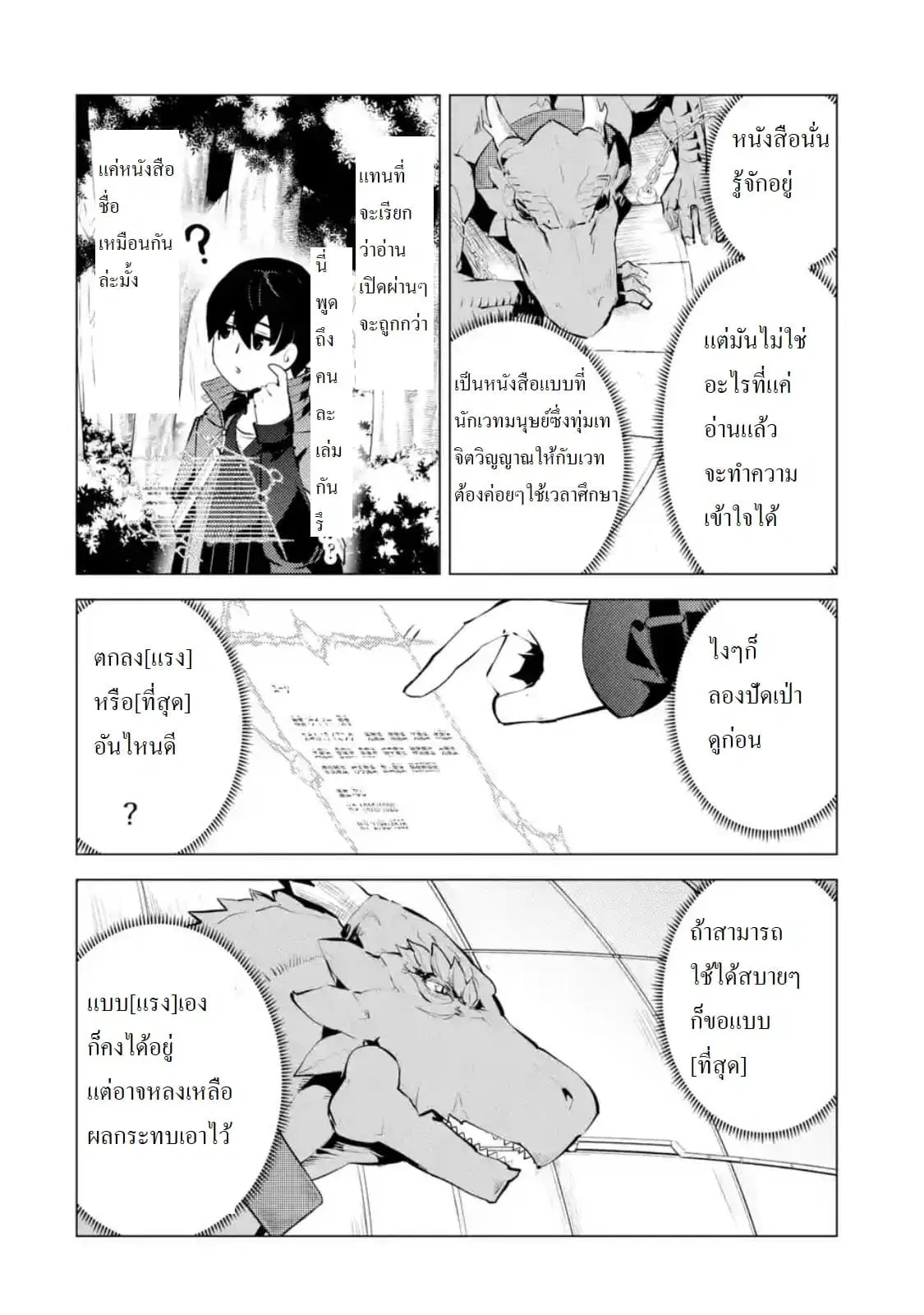 Tensei Kenja no Isekai Life ตอนที่ 24.2 หน้า 7