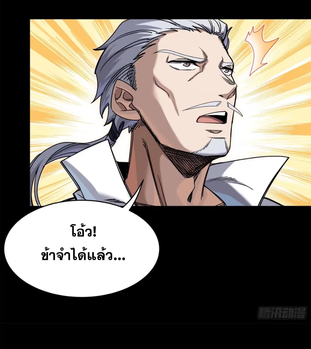 Legend of Star General ตอนที่ 206 หน้า 60