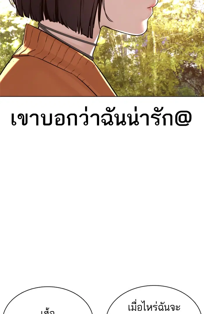 How to Fight ตอนที่ 84 หน้า 32