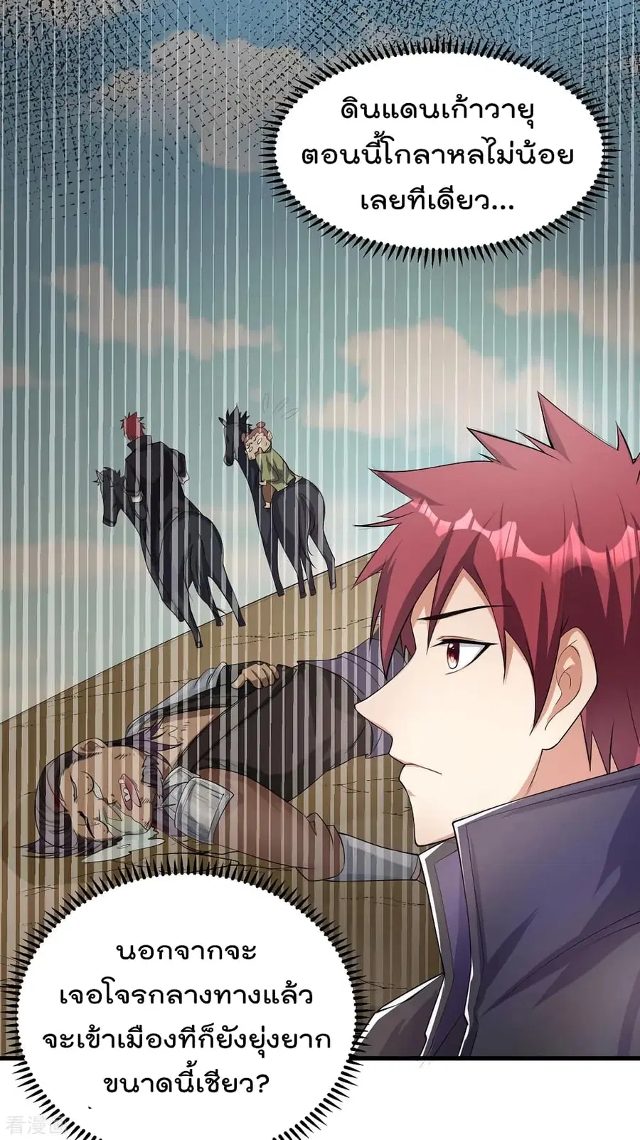 Immortal King of City ตอนที่ 160 หน้า 9