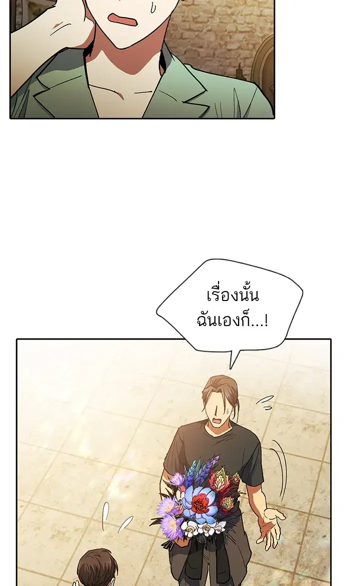 The S-Classes That I Raised (My S-Class Hunters) ตอนที่ 45 หน้า 4