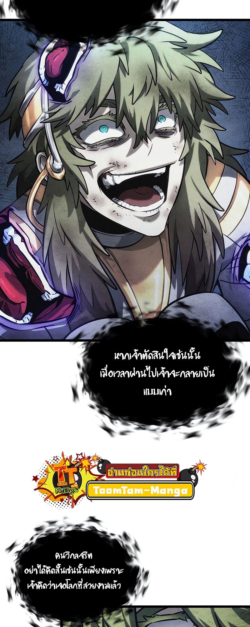The World After the end โลกหลังการล่มสลาย ตอนที่ 135 หน้า 53