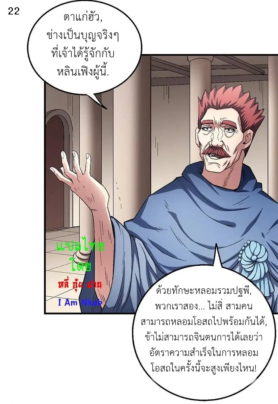 God of Martial Arts ตอนที่ 374 หน้า 23