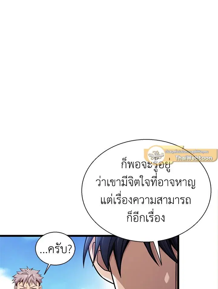 Arcane Sniper ตอนที่ 145 หน้า 44