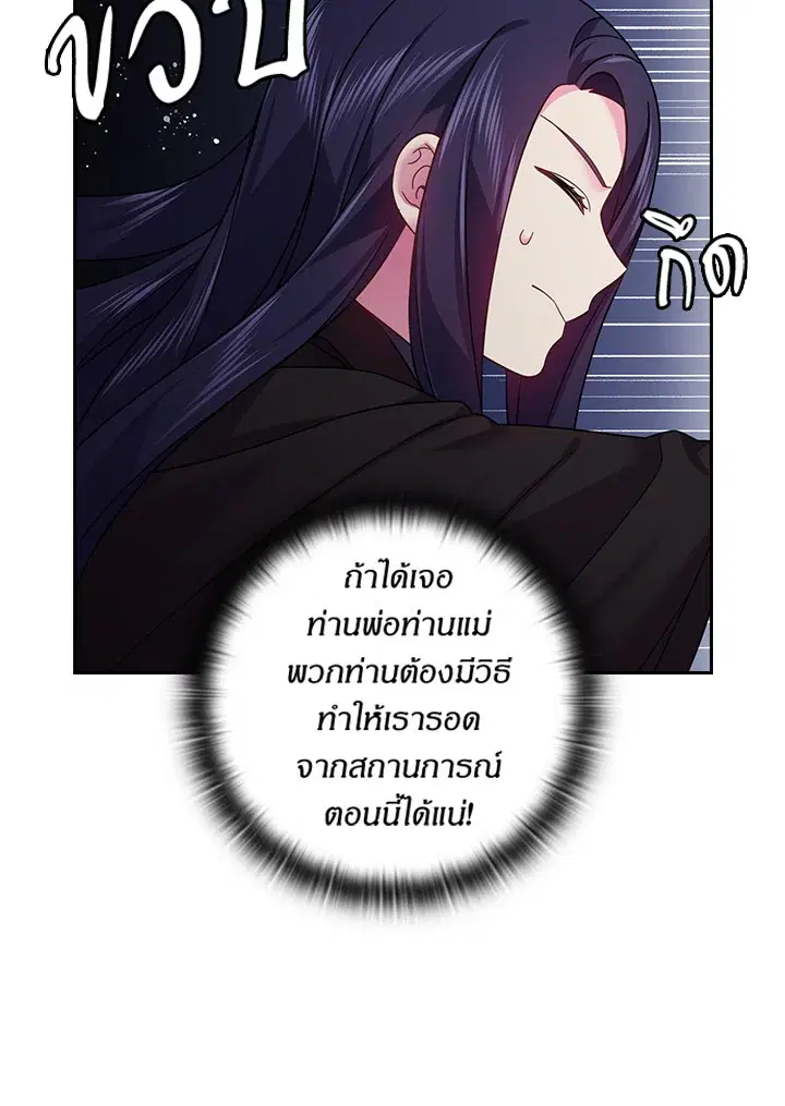 Satan’s Bride ตอนที่ 105 หน้า 59