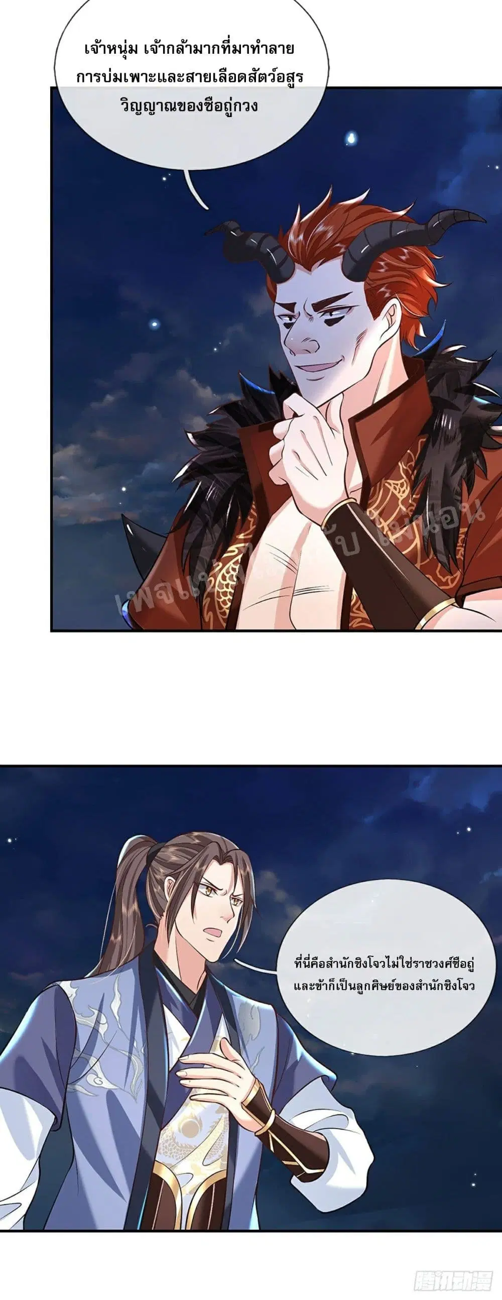 Royal God of War, Rising Dragon ตอนที่ 78 หน้า 15