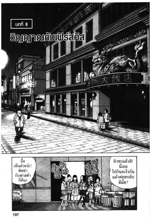 Kachuu Hana ตอนที่ 43 หน้า 1