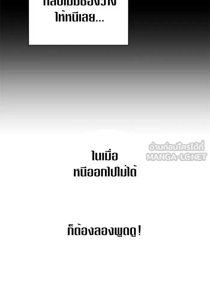 Your Throne ตอนที่ 123 หน้า 66